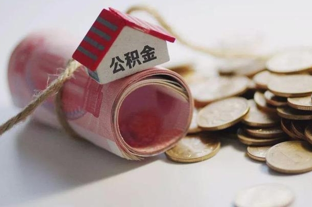 孟州辞职领取住房公积金（辞职了领取公积金需要什么手续）